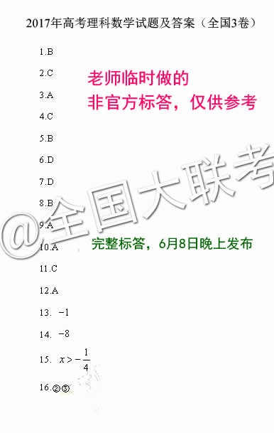 2017四川高考理科數學試卷題目完整版及答案解析 幫趣