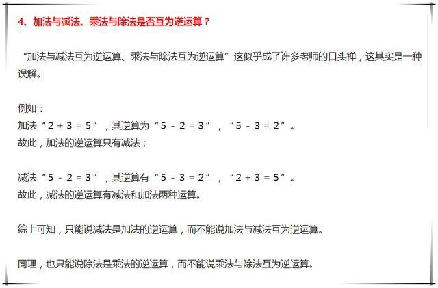 必須牢記 小學數學中最易混淆的15條基礎概念 考試輕鬆100分 幫趣