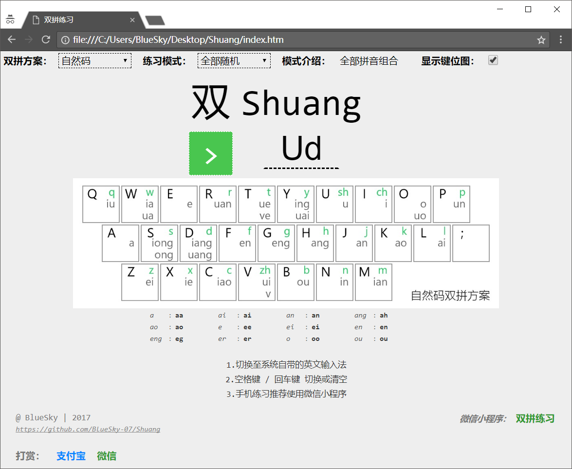 他做了一個雙拼練習平臺，想讓高效的雙拼輸入法不再小衆