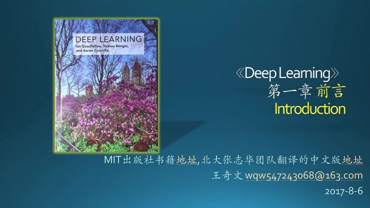 BAT資深算法工程師「Deep Learning」讀書系列分享（一） | 分享總結
