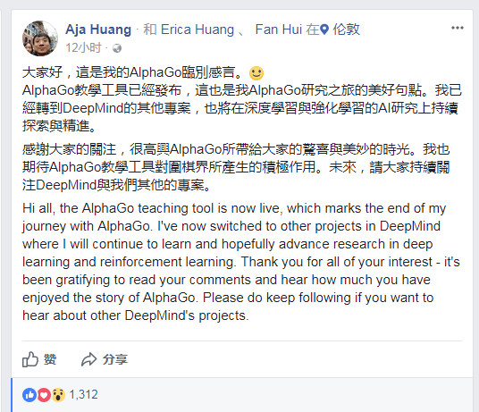 DeepMind 資深研究員黃士傑發表臨別感言，宣佈正式離開 AlphaGo 項目