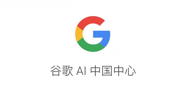 谷歌開發者大會李飛飛演講全文：中國力量如此巨大，我們也正式成立了谷歌 AI 中國中心