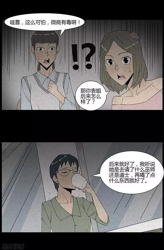 恐怖漫画:人皮换脸记