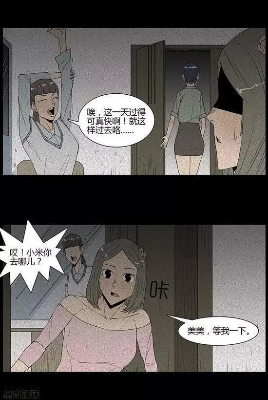 恐怖漫画:人皮换脸记