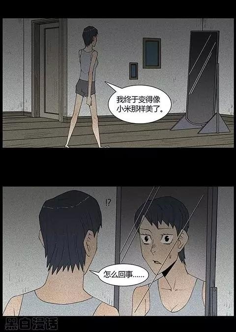 恐怖漫画:人皮换脸记