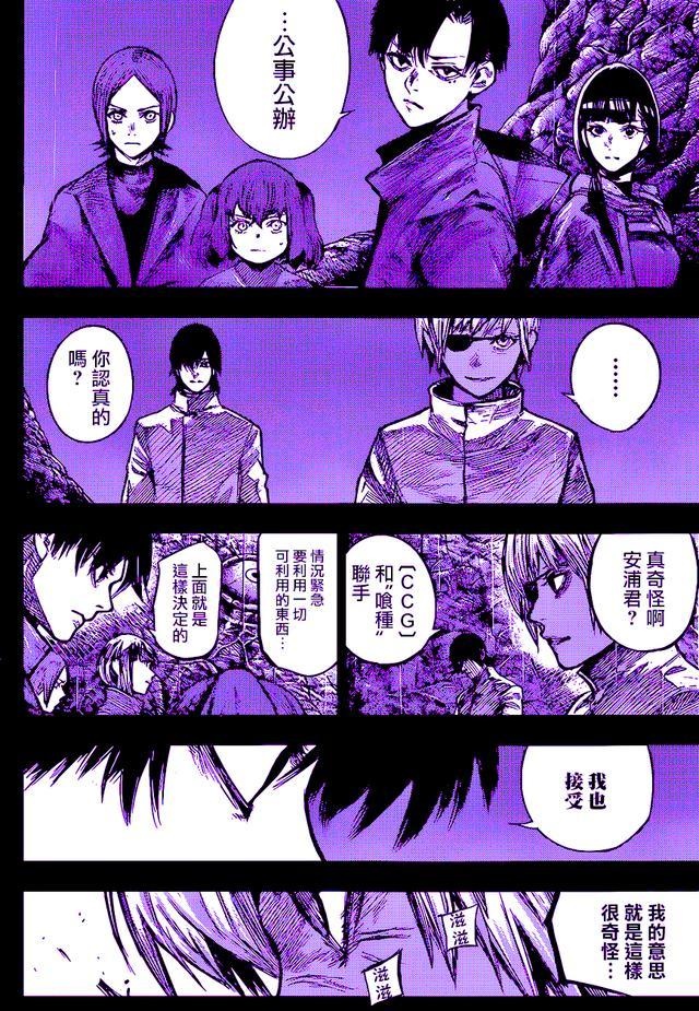 东京食尸鬼154话汉化版:董香暂时安全,六月透准备吊打