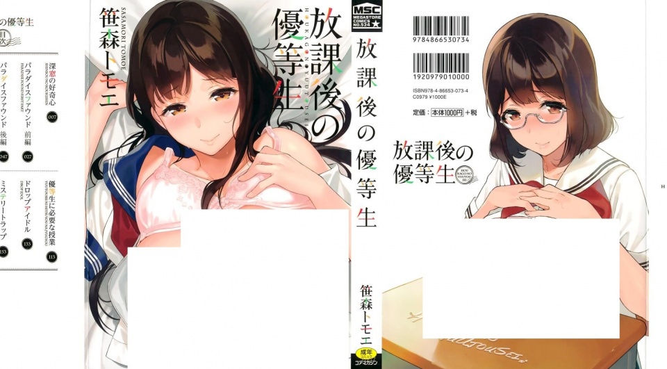 第一名,《放课后の优等生》                  .
